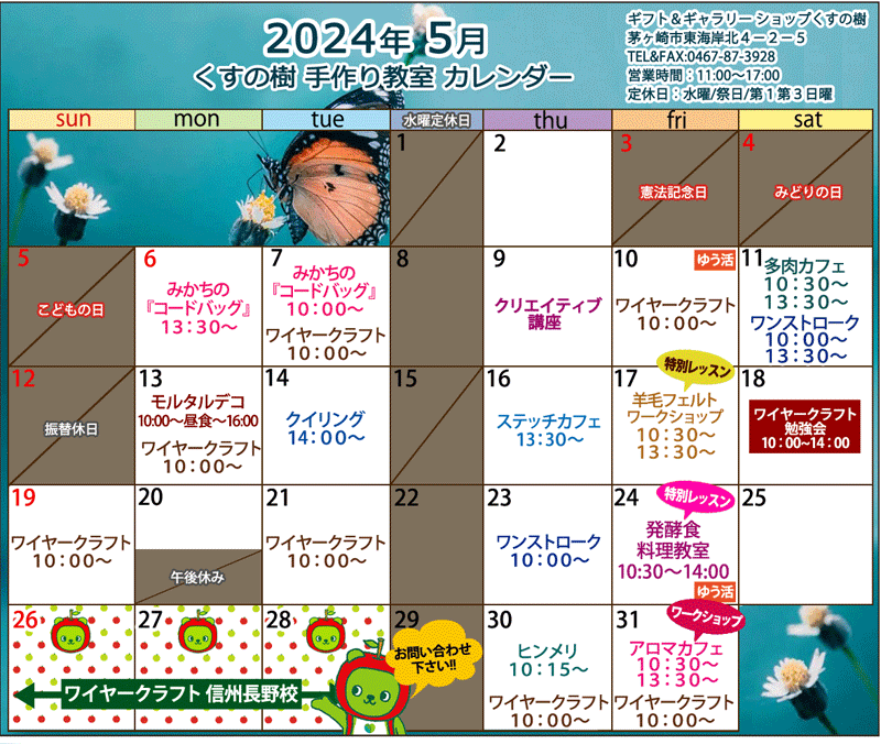 手づくり教室のレッスンのカレンダーです。東京・神奈川の手づくり教室・習い事ならくすの樹にどうぞ！