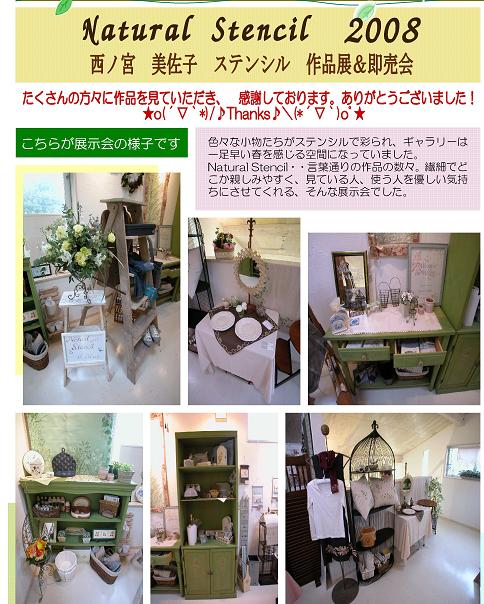 ナチュラル ステンシル 作品展