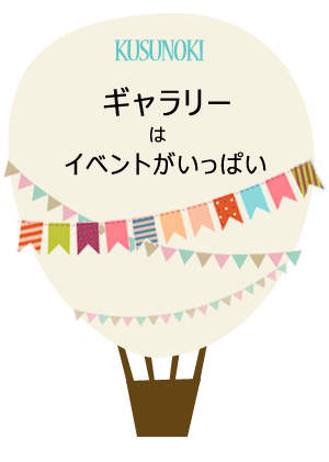 神奈川県茅ヶ崎市　ギャラリーのバルーン