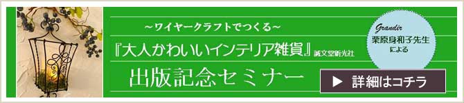 『出版記念セミナー』