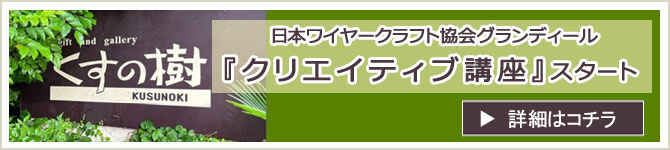 『クリエイティブ講座』 のお知らせ