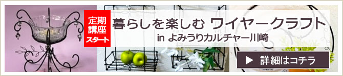 よみうりカルチャー川崎『定期講座』 のお知らせ