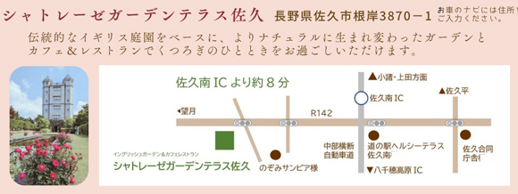 シャトレーゼガーデンテラス佐久 チラシ　フライヤー