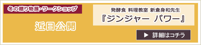 発酵食 料理教室