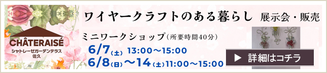 『シャトレーゼガーデンテラス佐久』 6月のワークショップのお知らせ