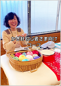 ゆりゆりニットカフェの講師の写真です。講師: ニットセラピスト 川手ゆり乃先生