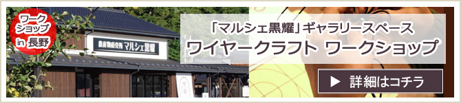 「マルシェ黒耀」