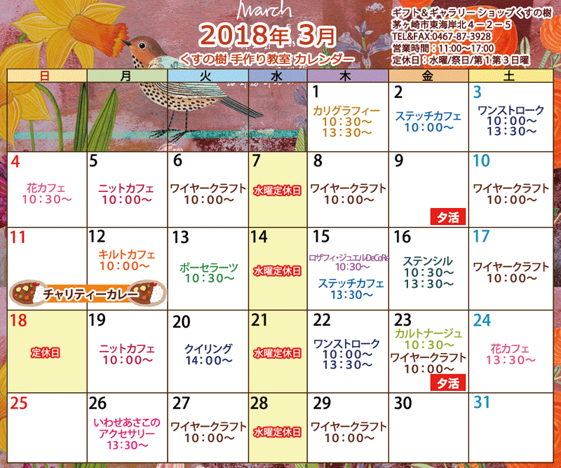 ワイヤークラフトなどの、手づくり教室の最新のカレンダーです。どの講座も1日2時間のレッスンで完成するから、気軽に通えますね。