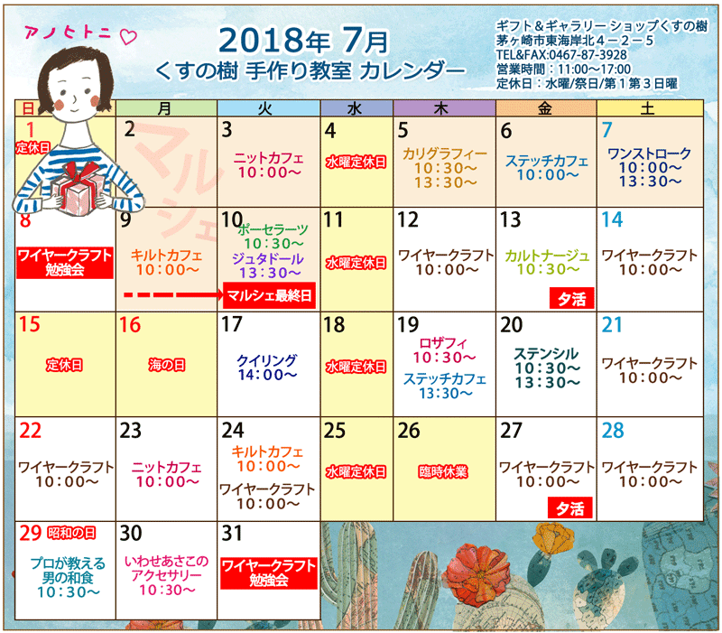 ワイヤークラフトなどの、手づくり教室の最新のカレンダーです。どの講座も1日2時間のレッスンで完成するから、気軽に通えますね。
