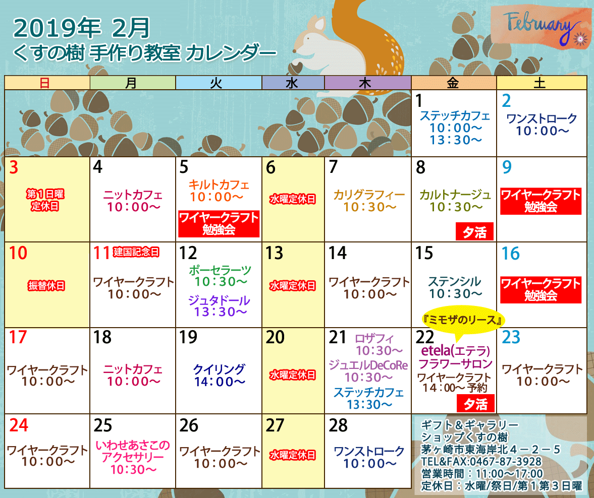 ワイヤークラフトなどの、手づくり教室の最新のカレンダーです。どの講座も1日2時間のレッスンで完成するから、気軽に通えますね。