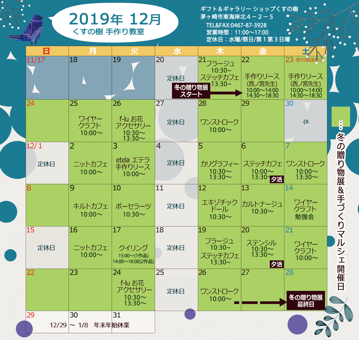 ワイヤークラフトなどの、手づくり教室の最新のカレンダーです。どの講座も1日2時間のレッスンで完成するから、気軽に通えますね。