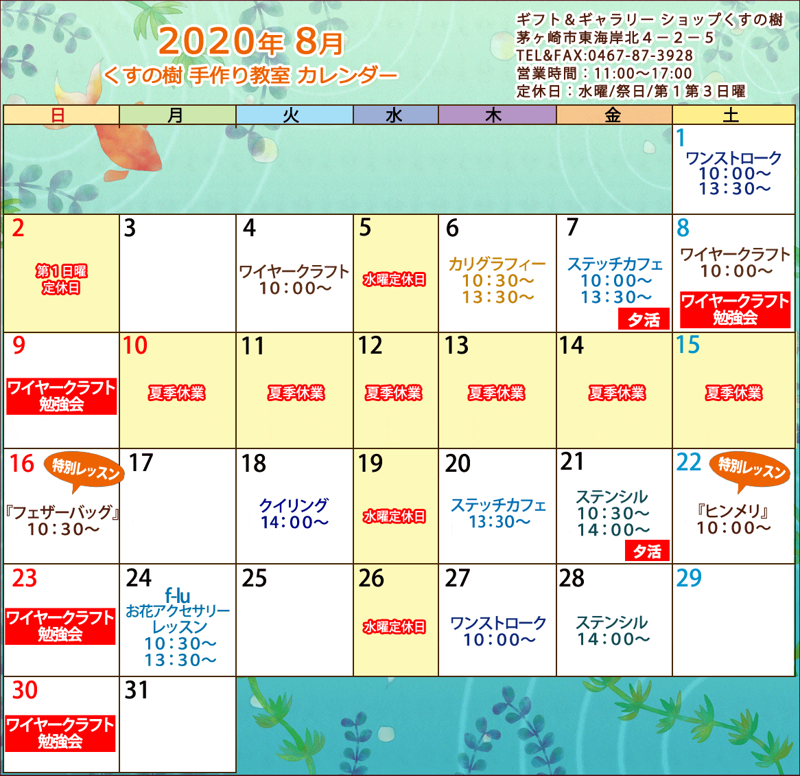 ワイヤークラフトなどの、手づくり教室の最新のカレンダーです。どの講座も1日2時間のレッスンで完成するから、気軽に通えますね。