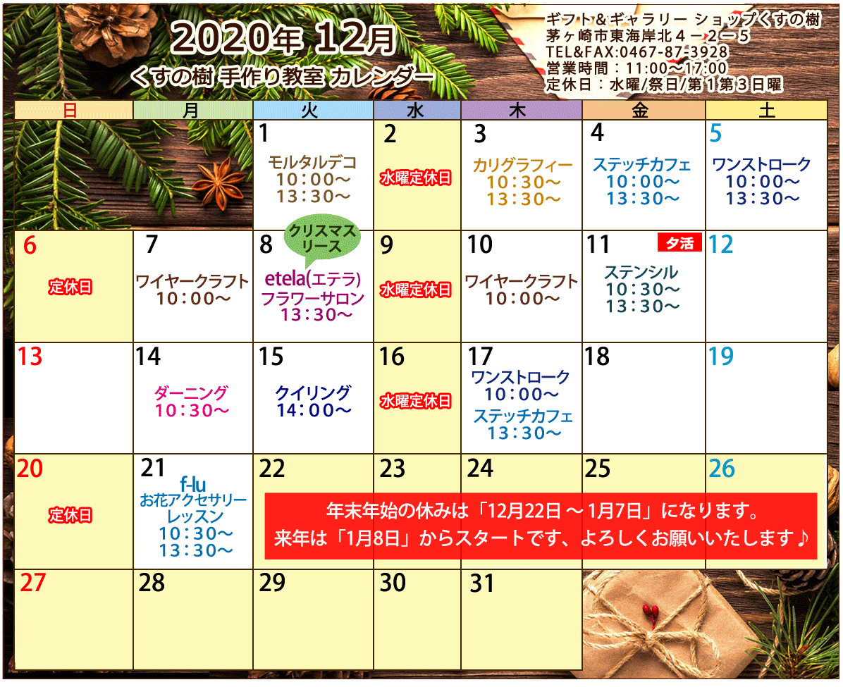 ワイヤークラフトなどの、手づくり教室の最新のカレンダーです。どの講座も1日2時間のレッスンで完成するから、気軽に通えますね。