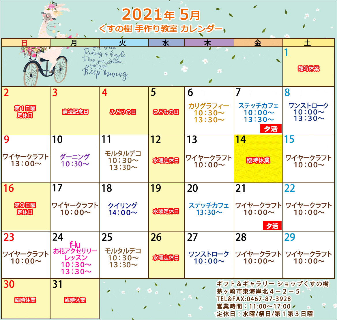 ワイヤークラフトなどの、手づくり教室の最新のカレンダーです。どの講座も1日2時間のレッスンで完成するから、気軽に通えますね。