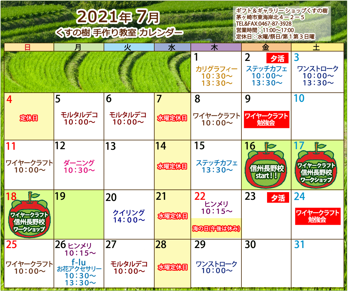 ワイヤークラフトなどの、手づくり教室の最新のカレンダーです。どの講座も1日2時間のレッスンで完成するから、気軽に通えますね。