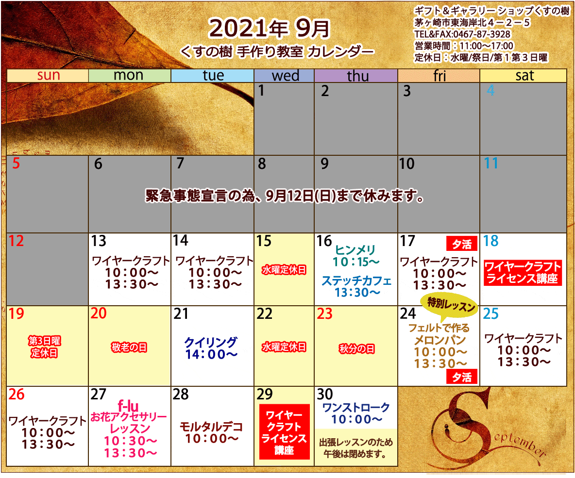 ワイヤークラフトなどの、手づくり教室の最新のカレンダーです。どの講座も1日2時間のレッスンで完成するから、気軽に通えますね。