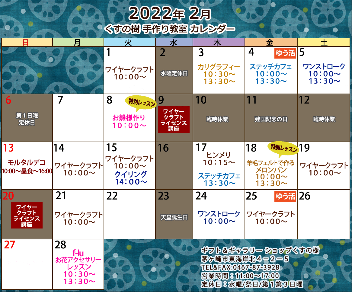 ワイヤークラフトなどの、手づくり教室の最新のカレンダーです。どの講座も1日2時間のレッスンで完成するから、気軽に通えますね。