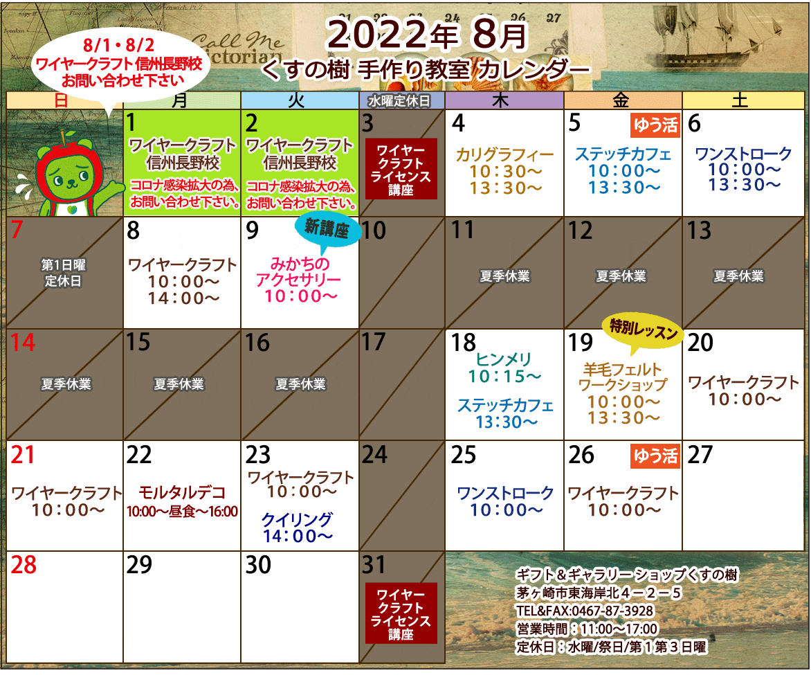ワイヤークラフトなどの、手づくり教室の最新のカレンダーです。どの講座も1日2時間のレッスンで完成するから、気軽に通えますね。
