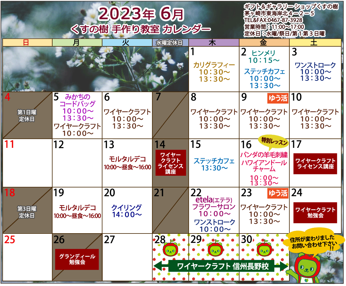 ワイヤークラフトなどの、手づくり教室の最新のカレンダーです。どの講座も1日2時間のレッスンで完成するから、気軽に通えますね。
