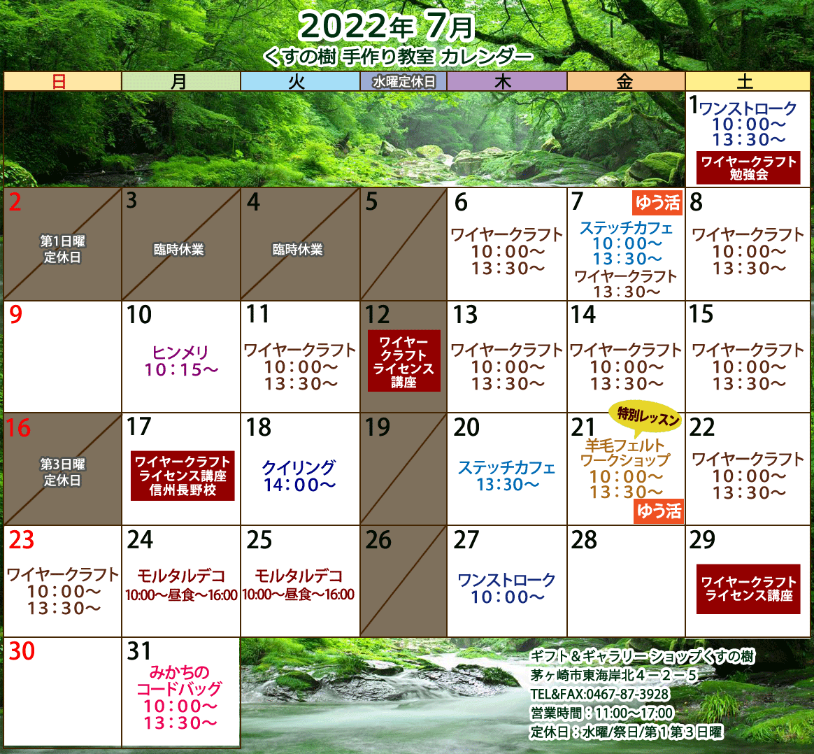 ワイヤークラフトなどの、手づくり教室の最新のカレンダーです。どの講座も1日2時間のレッスンで完成するから、気軽に通えますね。