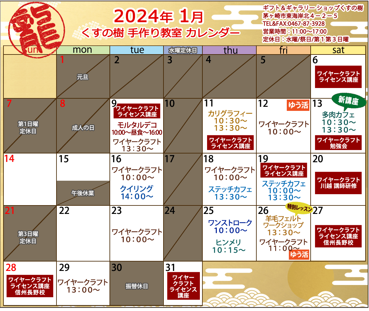 ワイヤークラフトなどの、手づくり教室の最新のカレンダーです。どの講座も1日2時間のレッスンで完成するから、気軽に通えますね。