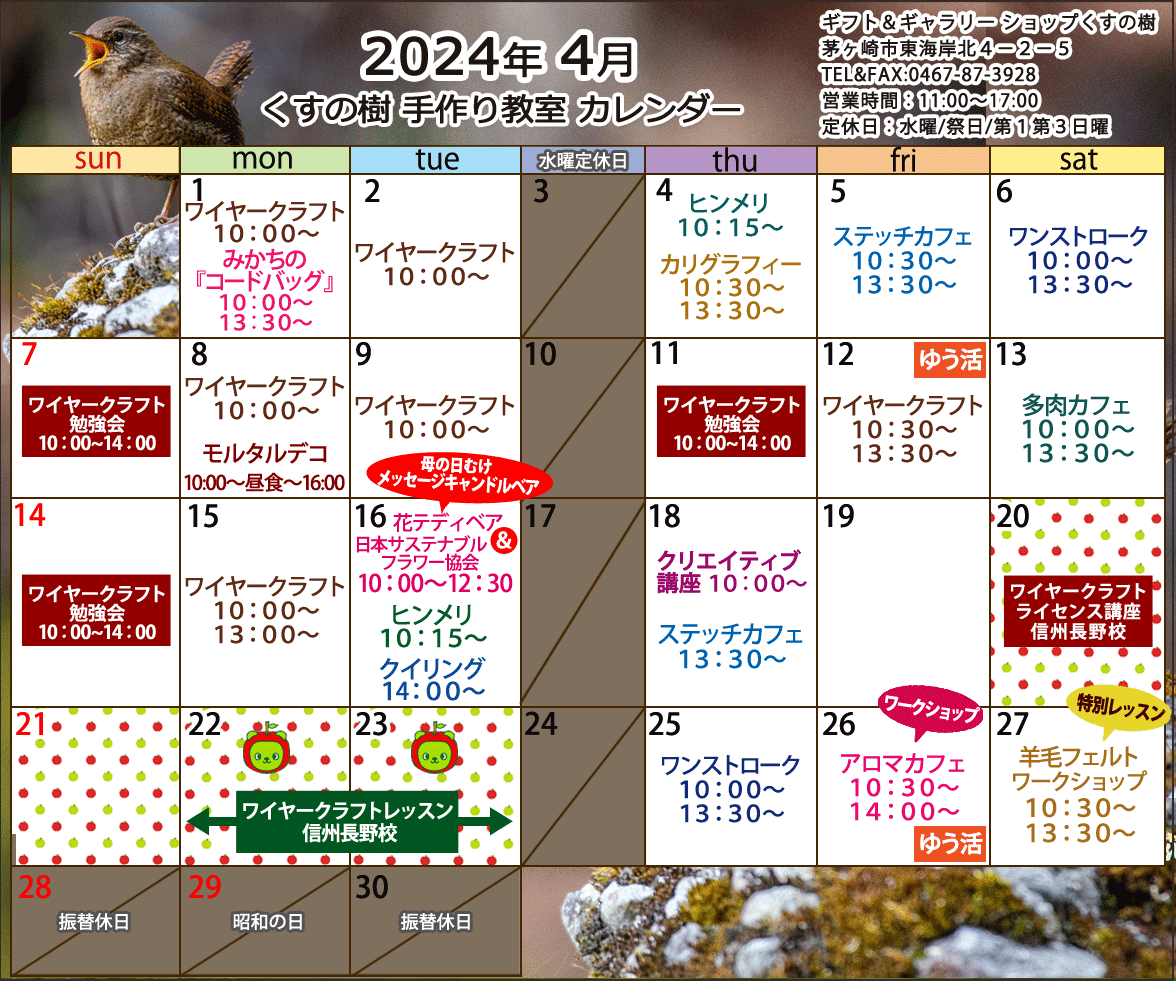 ワイヤークラフトなどの、手づくり教室の最新のカレンダーです。どの講座も1日2時間のレッスンで完成するから、気軽に通えますね。