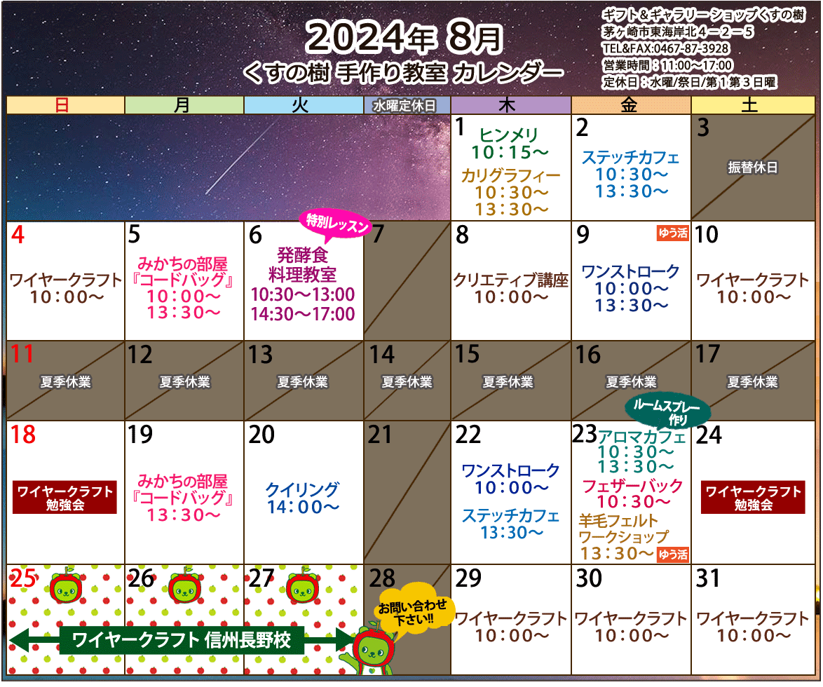 ワイヤークラフトなどの、手づくり教室の最新のカレンダーです。どの講座も1日2時間のレッスンで完成するから、気軽に通えますね。
