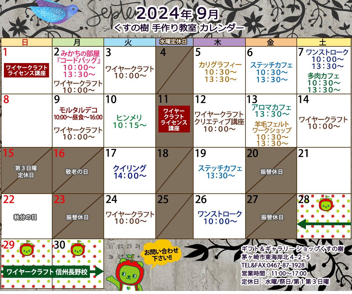 ワイヤークラフトなどの、手づくり教室の最新のカレンダーです。どの講座も1日2時間のレッスンで完成するから、気軽に通えますね。