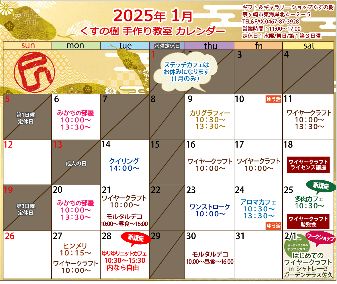 ワイヤークラフトなどの、手づくり教室の最新のカレンダーです。どの講座も1日2時間のレッスンで完成するから、気軽に通えますね。