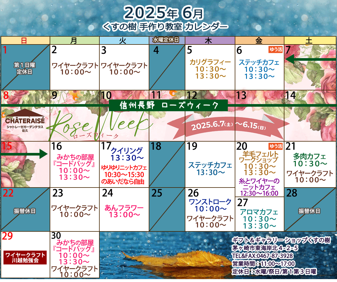ワイヤークラフトなどの、手づくり教室の最新のカレンダーです。どの講座も1日2時間のレッスンで完成するから、気軽に通えますね。