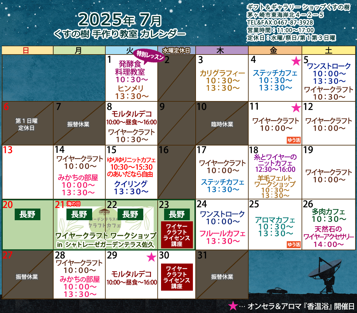 ワイヤークラフトなどの、手づくり教室の最新のカレンダーです。どの講座も1日2時間のレッスンで完成するから、気軽に通えますね。