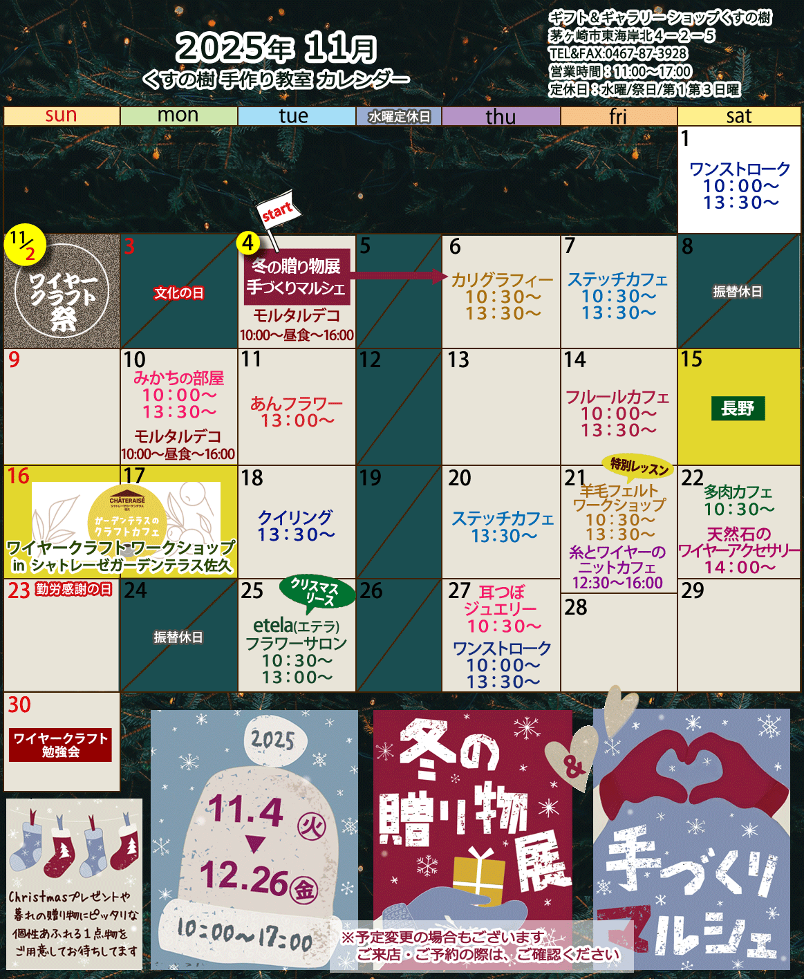 ワイヤークラフトなどの、手づくり教室の最新のカレンダーです。どの講座も1日2時間のレッスンで完成するから、気軽に通えますね。
