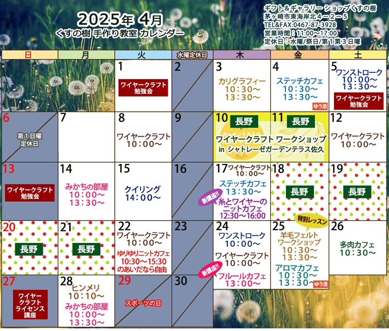 手づくり教室のレッスンのカレンダーです。東京・神奈川の手づくり教室・習い事ならくすの樹にどうぞ！
