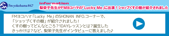 FMヨコハマに出演、インタビューに答えました。