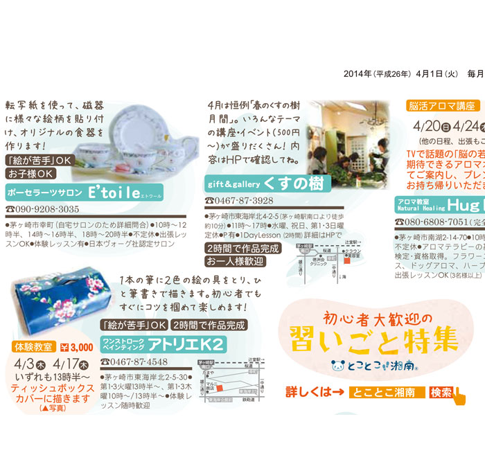 ふれあい朝日で紹介されました